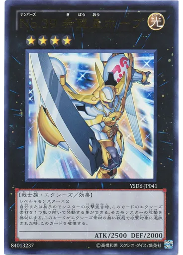Ｎｏ．３９ 希望皇ホープ — Starter Deck 2011