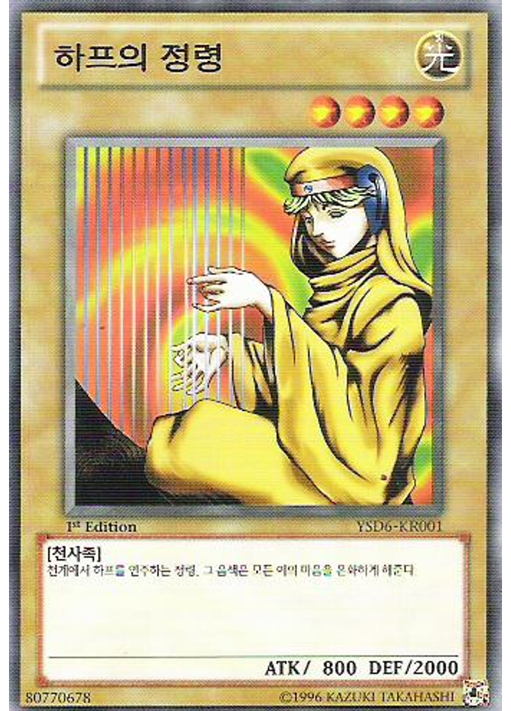하프의 정령