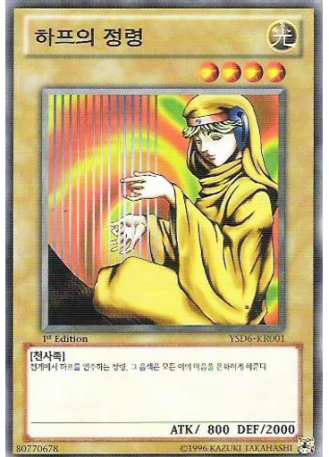 하프의 정령
