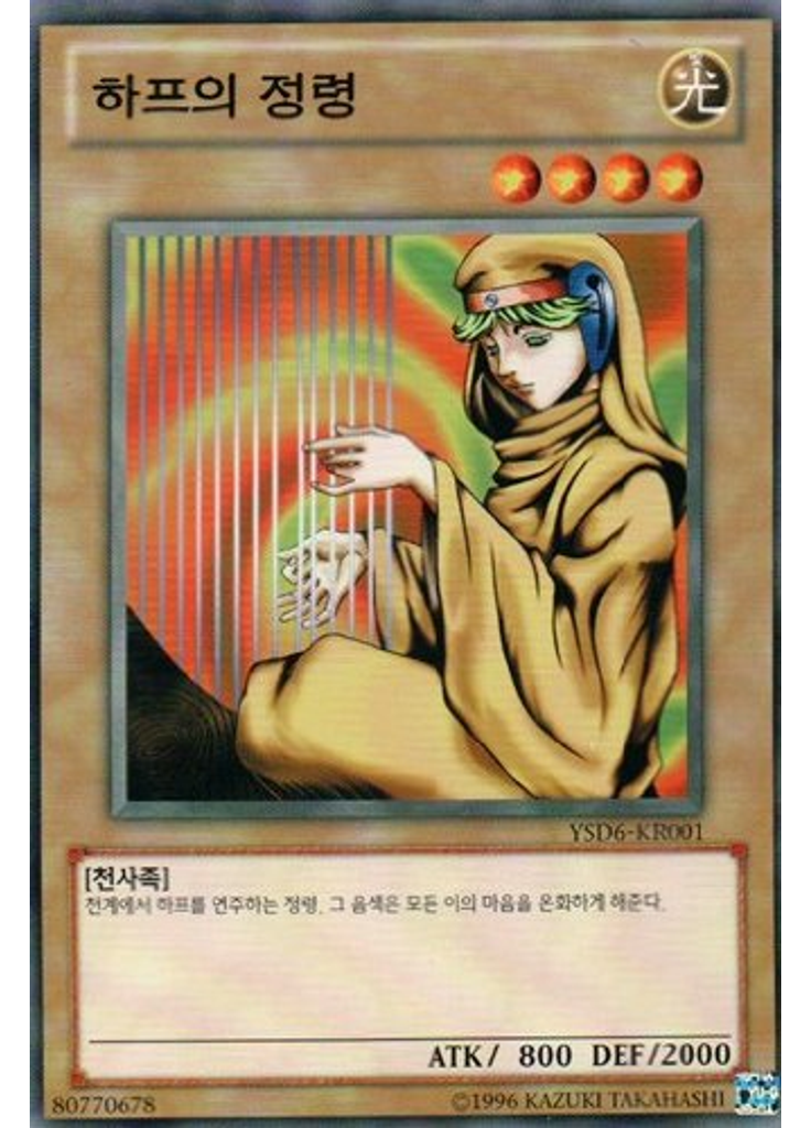 하프의 정령 (Common Unlimited)