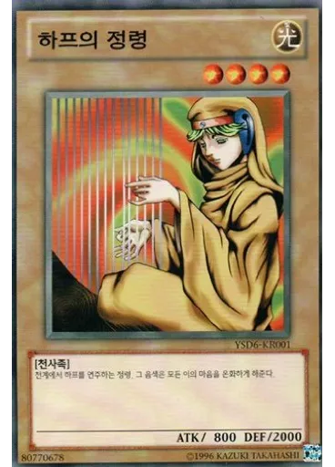 하프의 정령 (Common Unlimited)