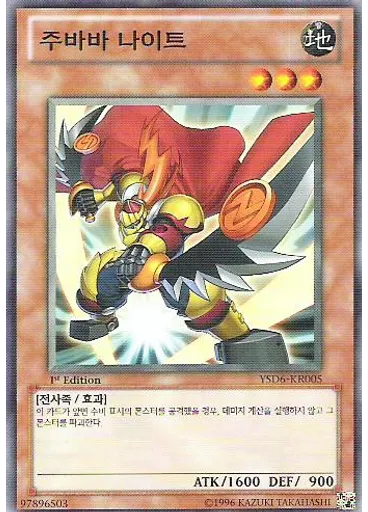 주바바 나이트 — Starter Deck 2011