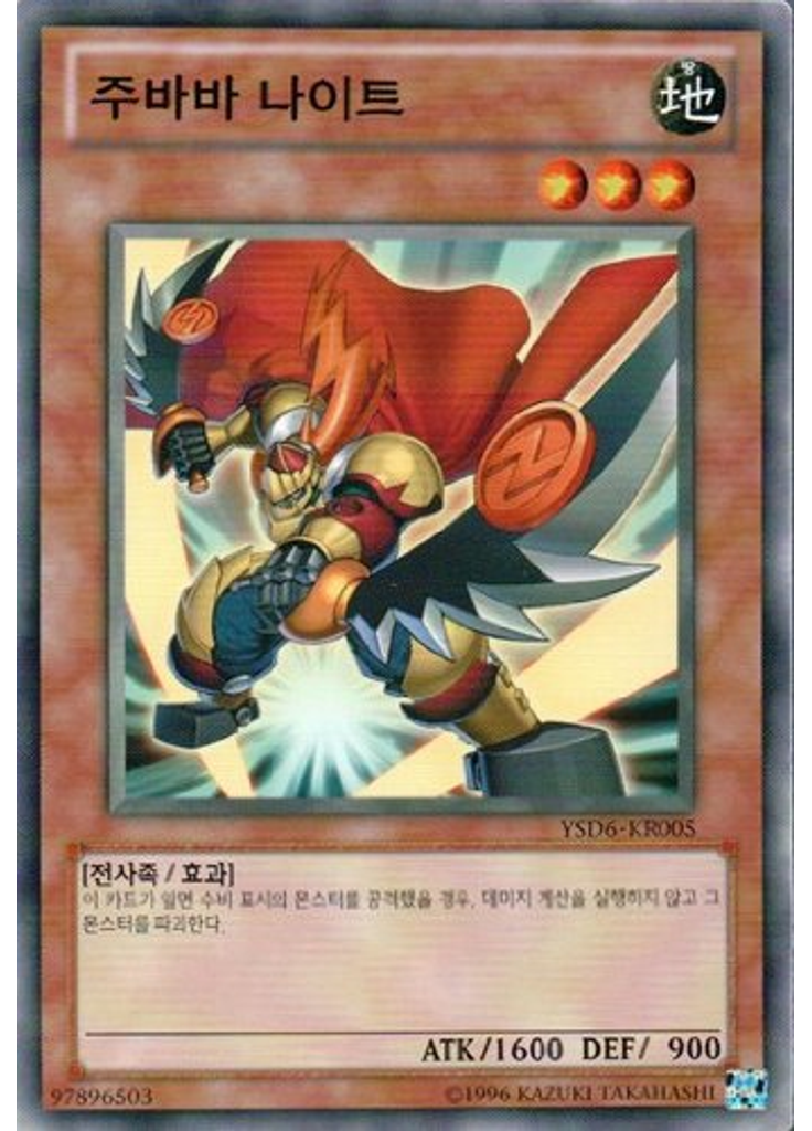 주바바 나이트 (Common Unlimited)