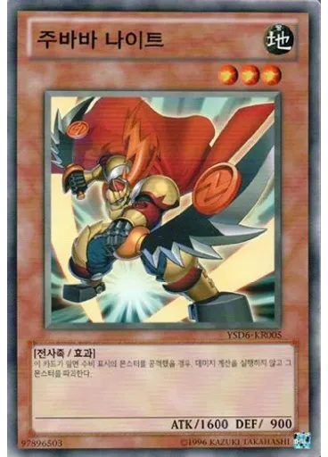 주바바 나이트 (Common Unlimited)