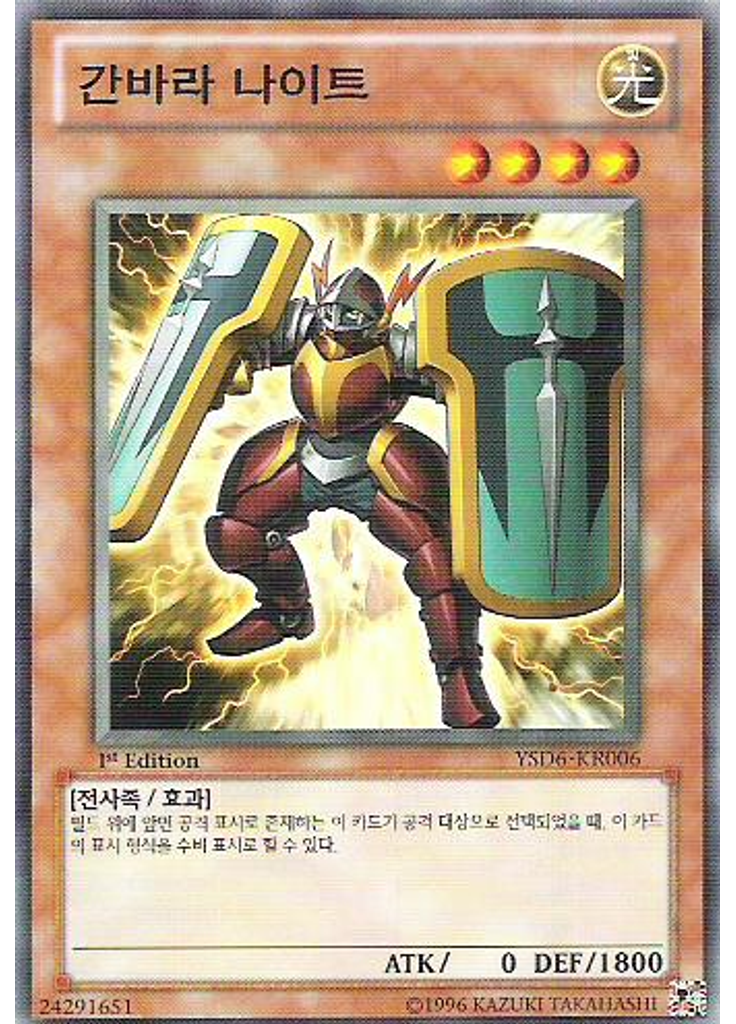 간바라 나이트