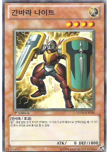 간바라 나이트 — Starter Deck 2011