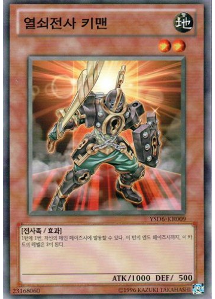 열쇠전사 키맨