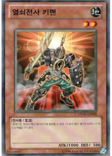 열쇠전사 키맨