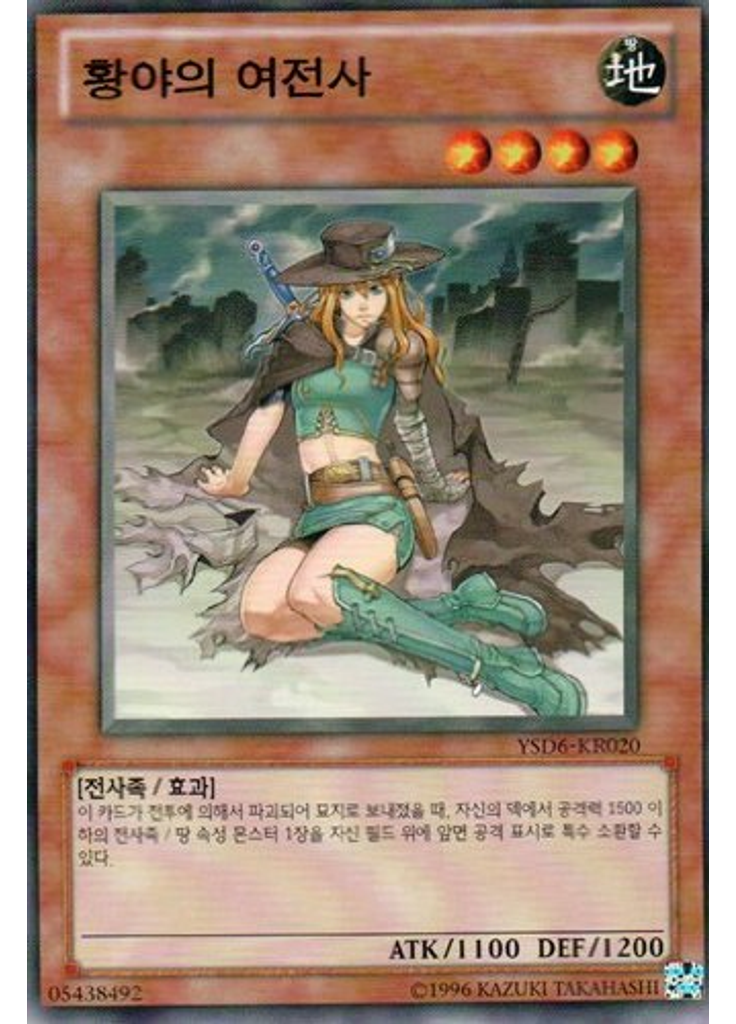 황야의 여전사 (Common Unlimited)