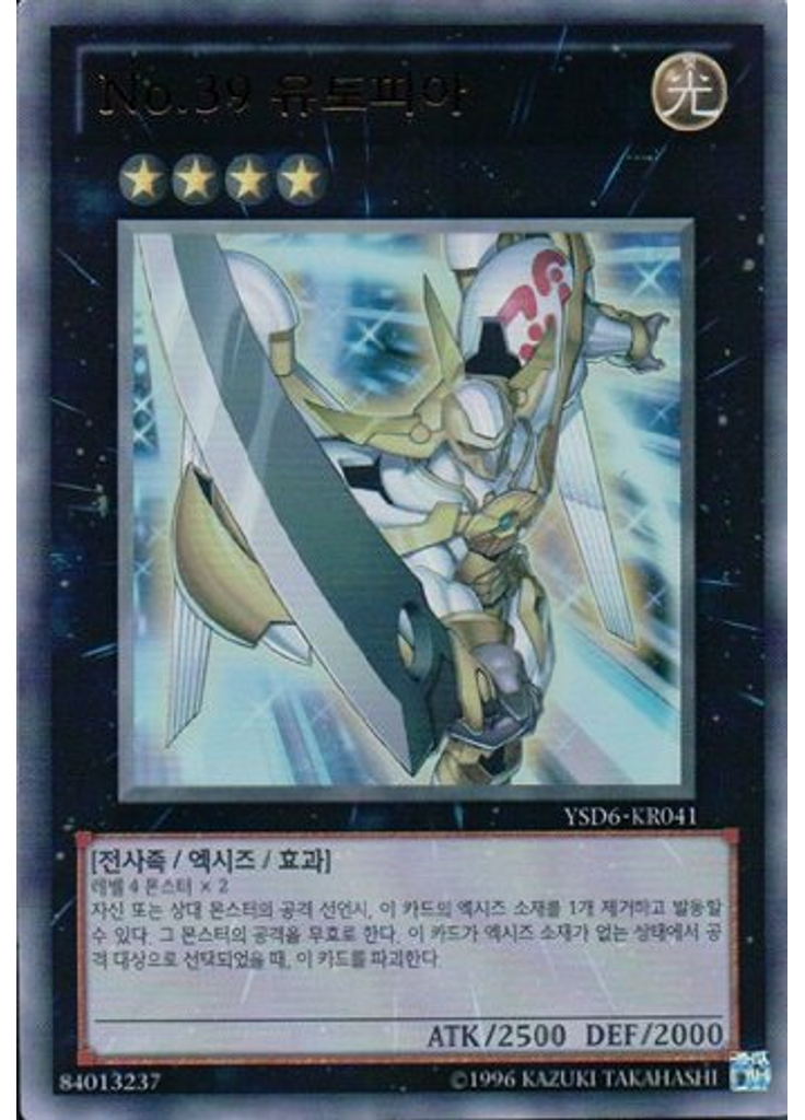 No.39 유토피아 (Ultra Rare Unlimited)