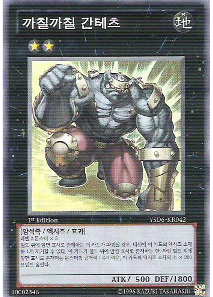 까칠까칠 간테츠
