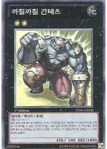 까칠까칠 간테츠