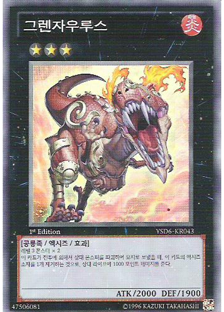 그렌자우루스