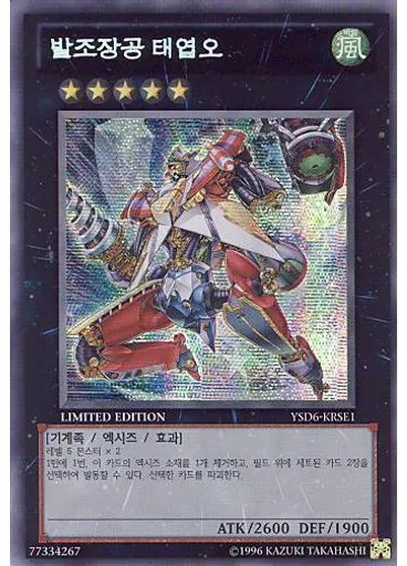 발조장공 태엽오 — Starter Deck 2011: Special Edition