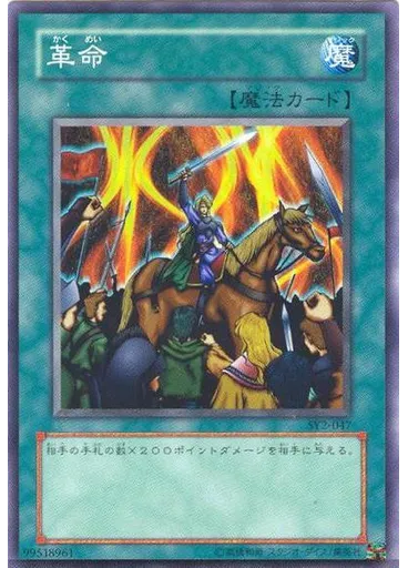 革命