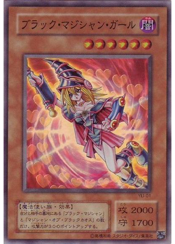 ブラック・マジシャン・ガール