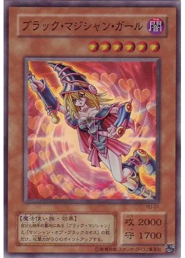 ブラック・マジシャン・ガール