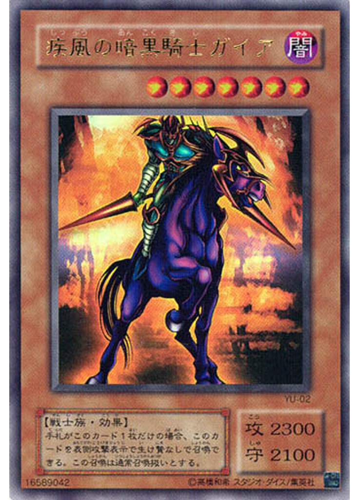 疾風の暗黒騎士ガイア