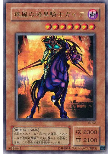 疾風の暗黒騎士ガイア