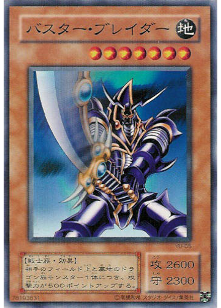 バスター・ブレイダー