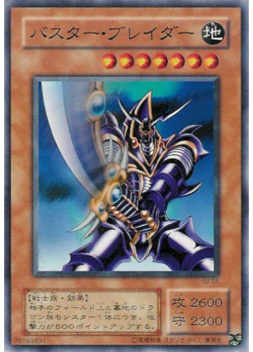 バスター・ブレイダー