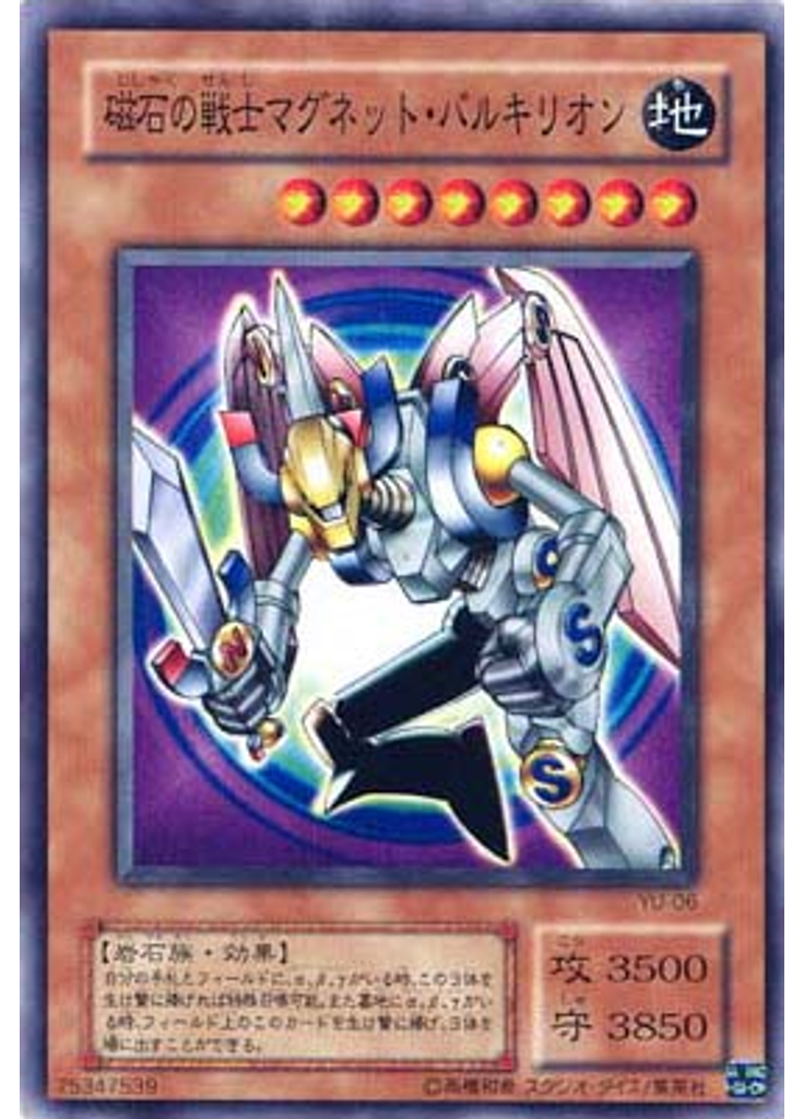 磁石の戦士マグネット・バルキリオン