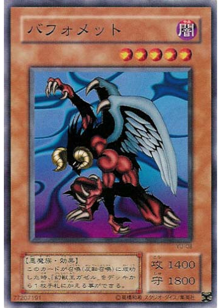 バフォメット