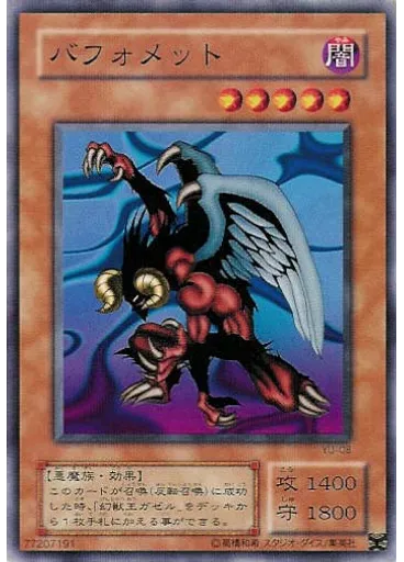 バフォメット