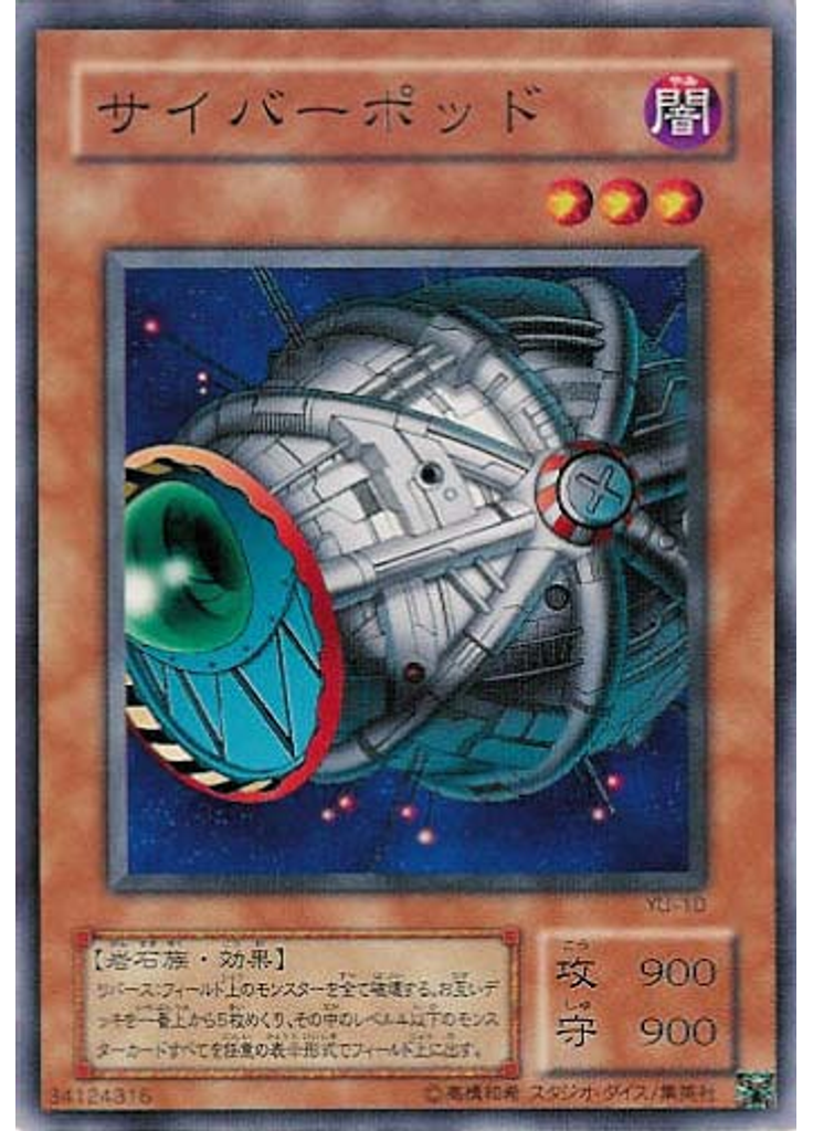 サイバーポッド