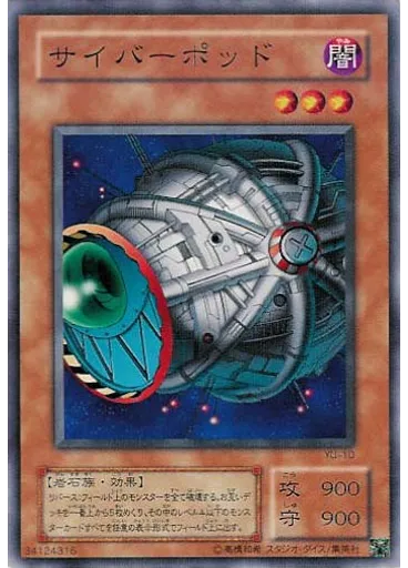 サイバーポッド