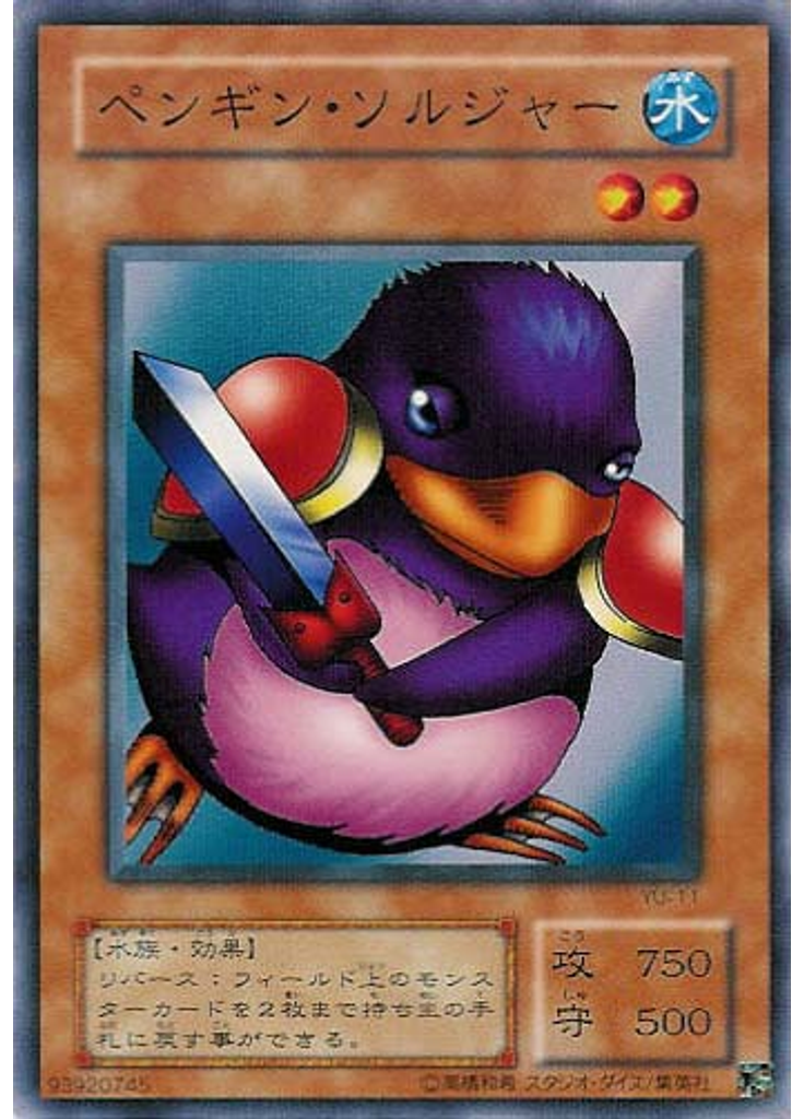 ペンギン・ソルジャー