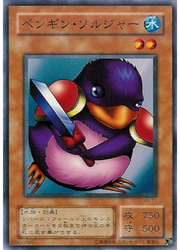 ペンギン・ソルジャー