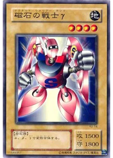 磁石の戦士γ