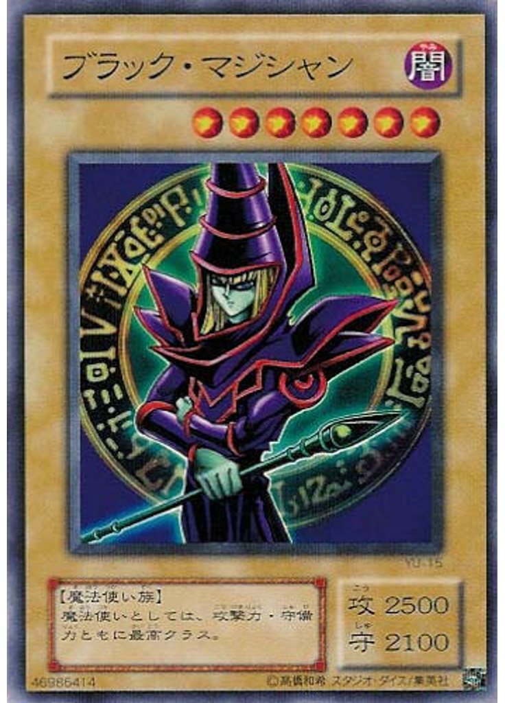 ブラック・マジシャン