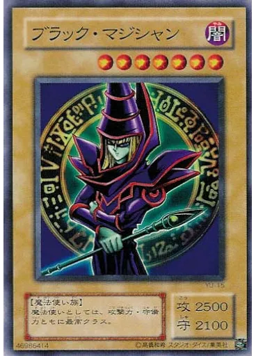 ブラック・マジシャン