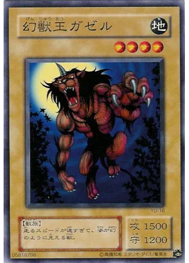 幻獣王ガゼル