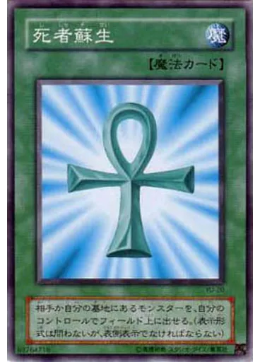 死者蘇生