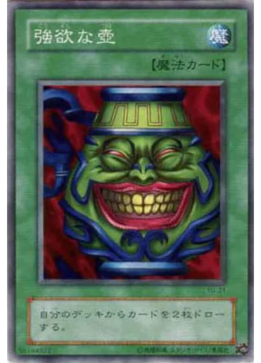 強欲な壺