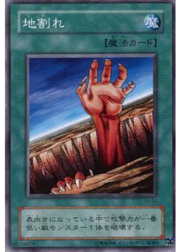 地割れ