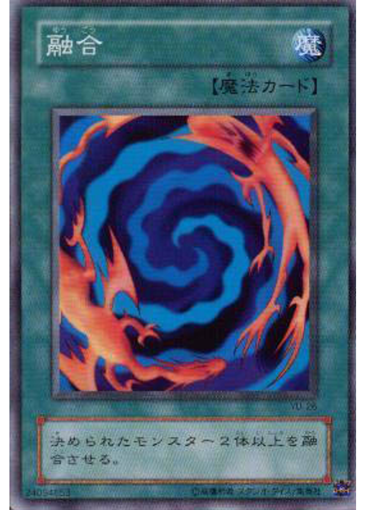 融合