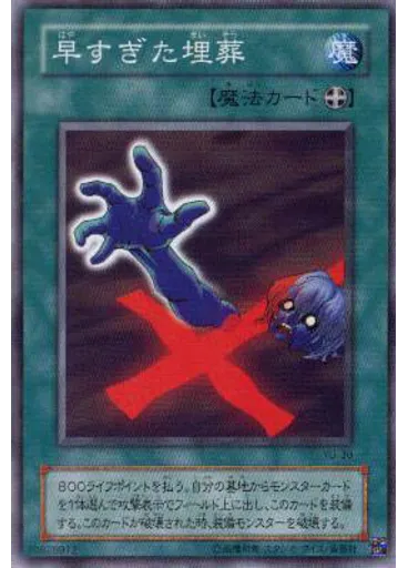 早すぎた埋葬 — Structure Deck: Yugi