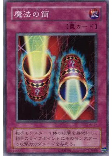 魔法の筒