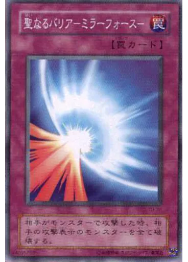 聖なるバリア －ミラーフォース－