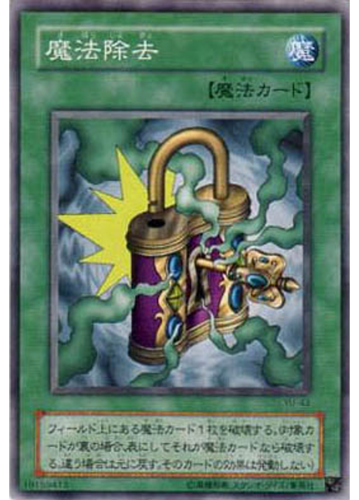 魔法除去