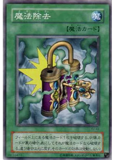 魔法除去