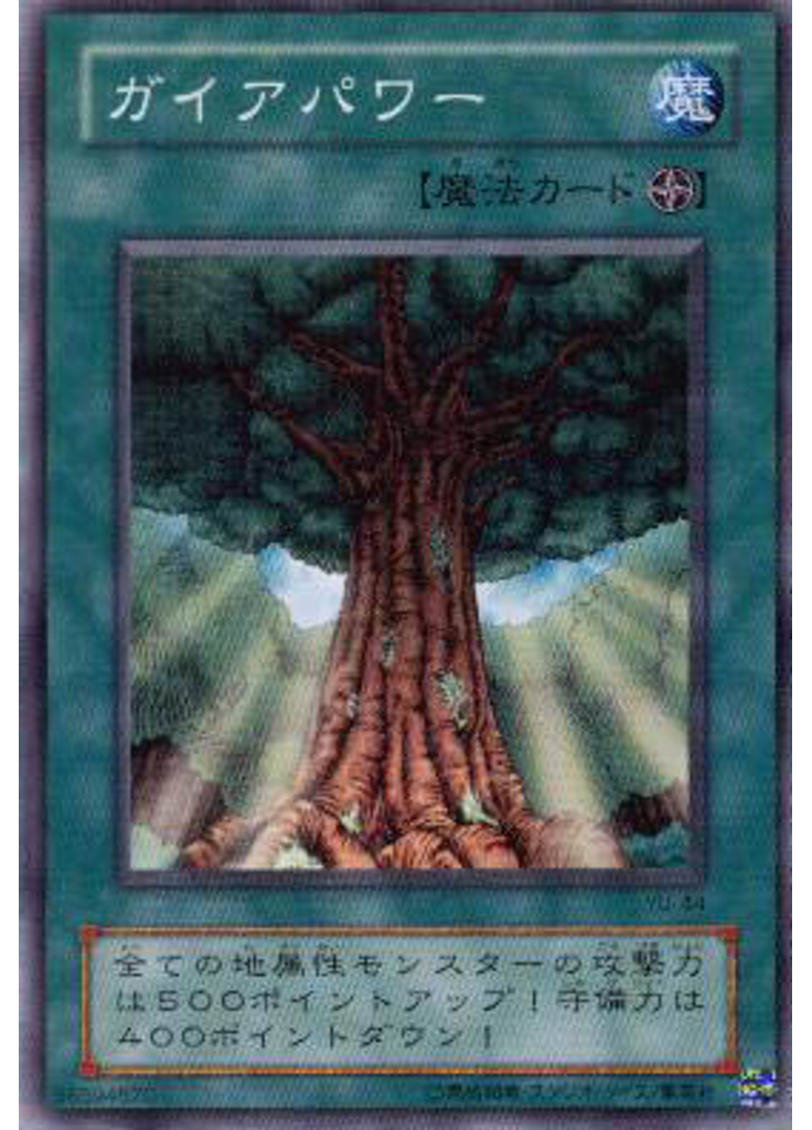 ガイアパワー