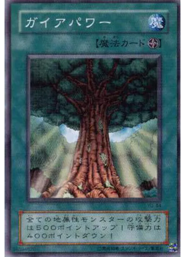 ガイアパワー