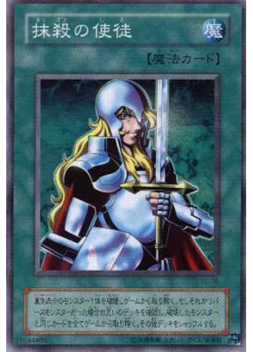 抹殺の使徒 — Structure Deck: Yugi