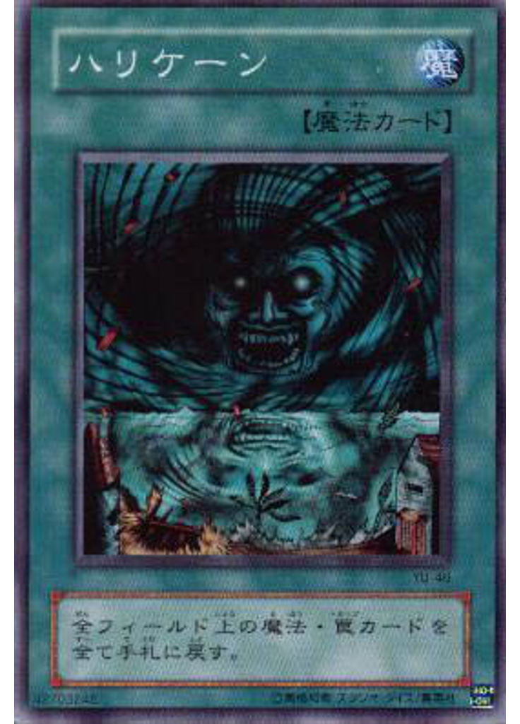 ハリケーン