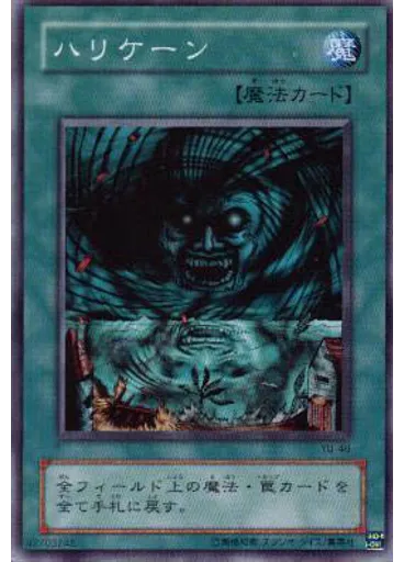 ハリケーン